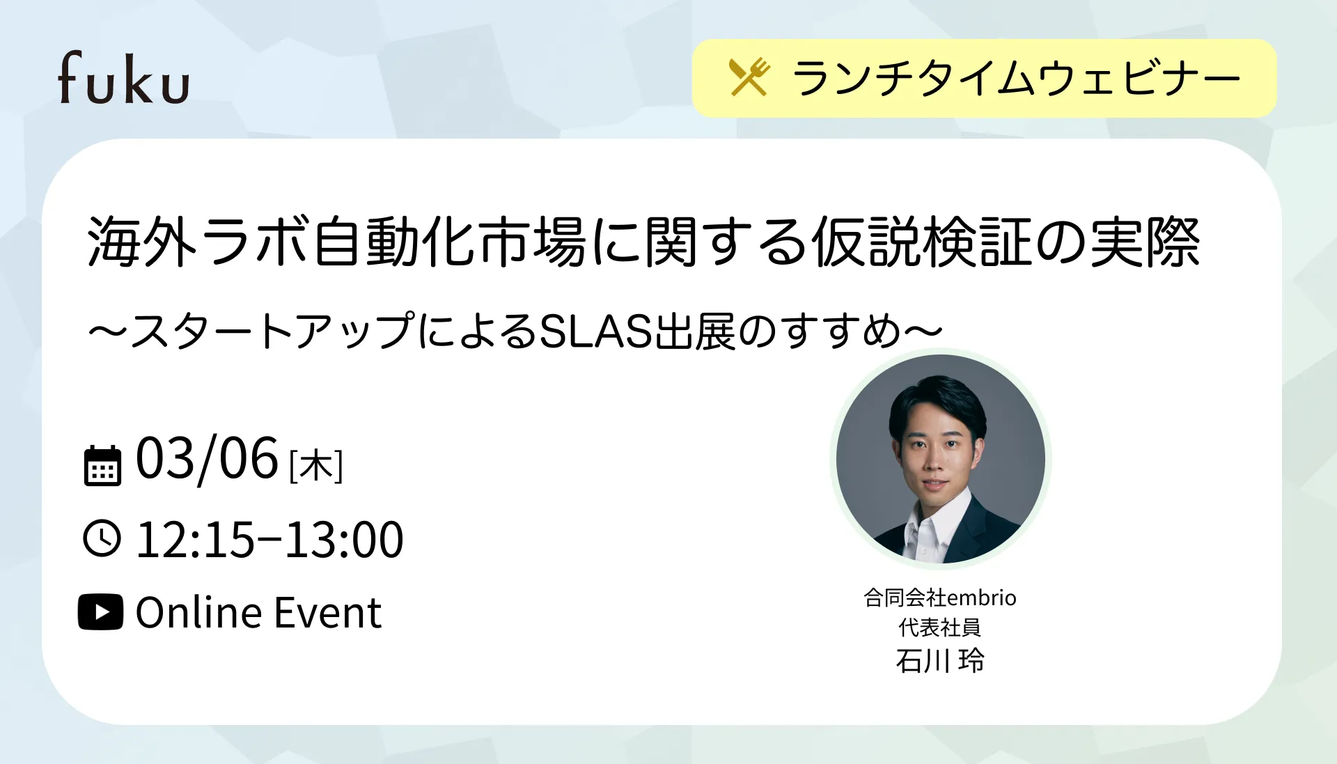 fukuinc_202503